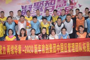 2020年江南官方网页版_江南（中国）官方集团管理层拓展活动