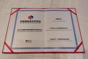 江南官方网页版_江南（中国）官方集团再次荣获2020中国数字服务暨服务外包领军企业“百强