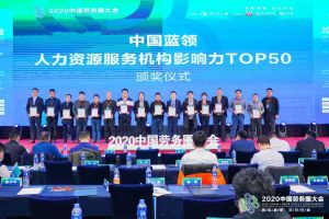 江南官方网页版_江南（中国）官方集团荣获中国蓝领人力资源服务机构影响力TOP50证书