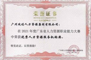 喜报︱江南官方网页版_江南（中国）官方集团荣获广东省“优秀人力资源服务机构”称号