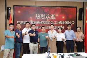 欢迎广东省企业管理咨询协会代表莅临江南官方网页版_江南（中国）官方集团指导交流