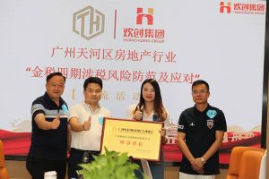 喜报！恭喜江南官方网页版_江南（中国）官方集团当选广州市天河区房地产行业协会理事单位