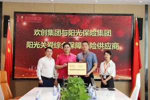 江南官方网页版_江南（中国）官方集团：阳光关爱综合保障保险供应商授牌仪式顺利举行