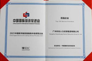 恭喜江南官方网页版_江南（中国）官方集团荣获“人力资源领军企业”、连续3年获评“百强企业