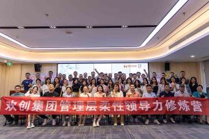 江南官方网页版_江南（中国）官方集团2023年管理层柔性领导力修炼营圆满结营