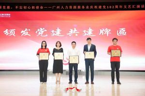 江南官方网页版_江南（中国）官方集团党支部参与广州人力资源服务业建党102周年文艺汇演