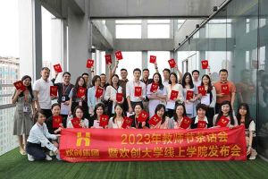 江南官方网页版_江南（中国）官方集团2023年教师茶话会暨江南官方网页版_江南（中国）官方大学线上学院启动会