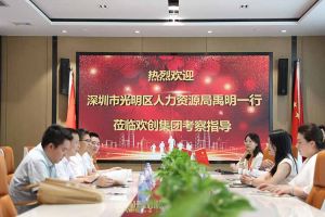 热烈欢迎！深圳市光明区人力资源局一行领导莅临江南官方网页版_江南（中国）官方集团交流