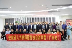 安徽省人力资源服务协会游学营参访江南官方网页版_江南（中国）官方集团