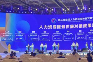 江南官方网页版_江南（中国）官方集团亮相第二届全国人力资源服务业发展大会