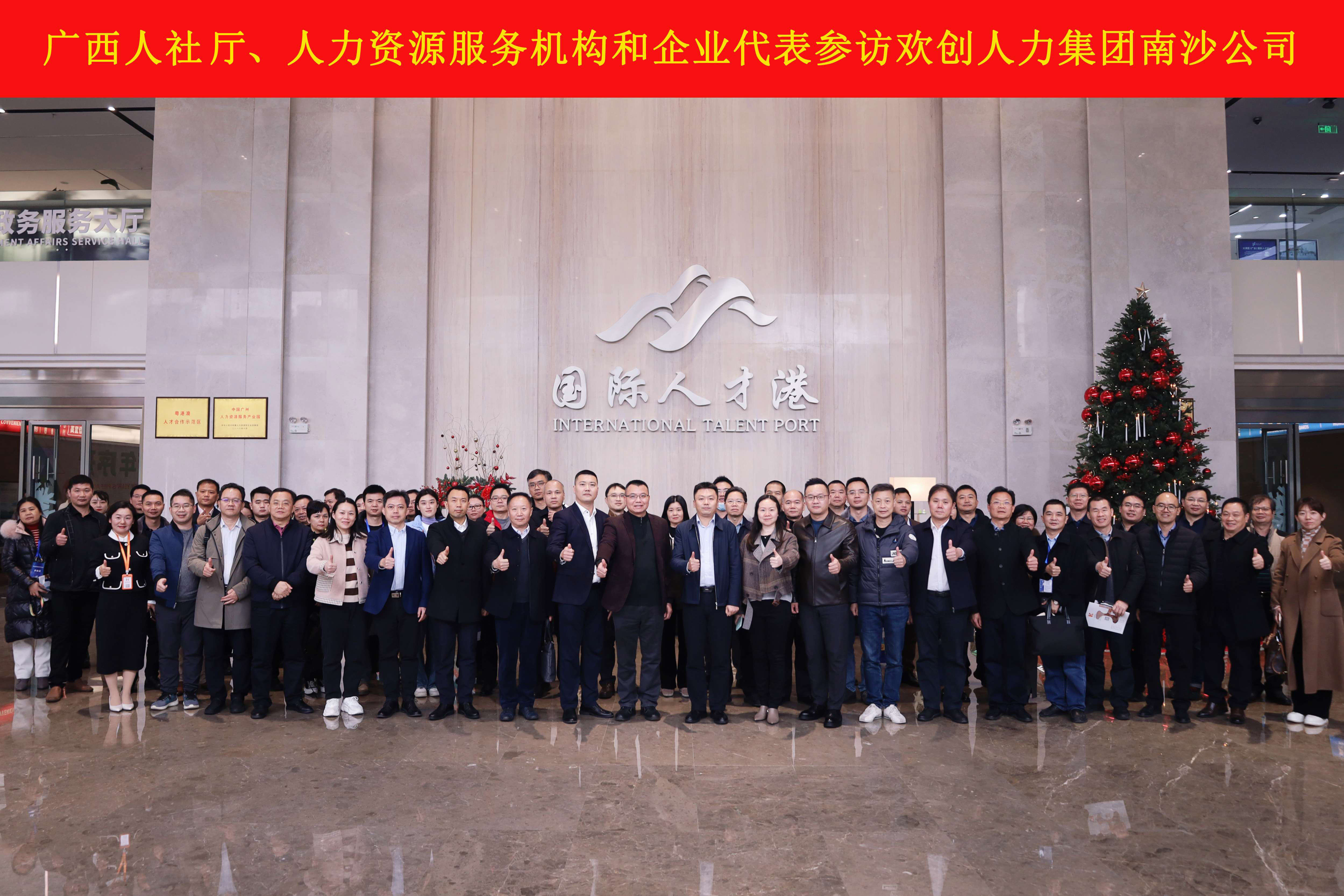 山海心连心 粤桂一家亲——江南官方网页版_江南（中国）官方集团与广西（柳州）人力资源服务