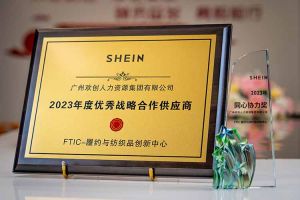 同心协力 合作共赢 | 江南官方网页版_江南（中国）官方集团揽获希音客户两大奖项