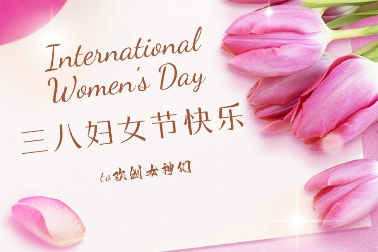 情暖三月，绽放芳华——江南官方网页版_江南（中国）官方集团庆祝“三八妇女节”活动