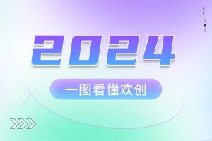 2024 | 一图看懂江南官方网页版_江南（中国）官方