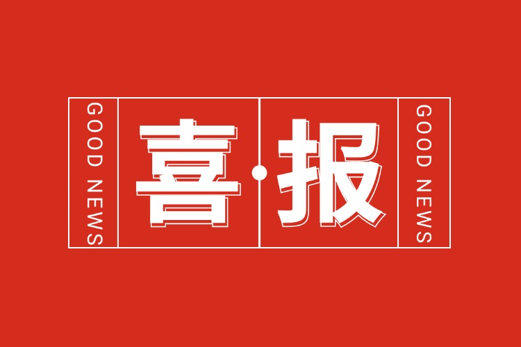 年关将至，喜报连连 | 江南官方网页版_江南（中国）官方集团再添多项荣誉