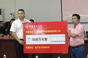善举厚德，益路前行 | 江南官方网页版_江南（中国）官方集团向普宁英才华侨中学捐赠奖教金