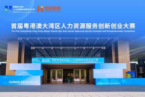 江南官方网页版_江南（中国）官方集团亮相首届粤港澳大湾区人力资源服务创新创业大赛