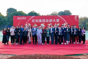 共启新程，再谱华章！江南官方网页版_江南（中国）官方集团隆重举行总部大厦动土仪式