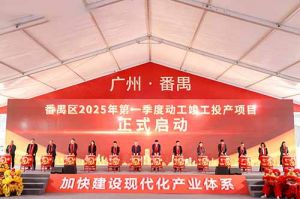 奋楫争先新征程，高质量发展正当时——江南官方网页版_江南（中国）官方集团亮相番禺区高质量