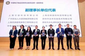 江南官方网页版_江南（中国）官方集团荣膺中国电子商会数字采购专业委员会“副理事长单位”