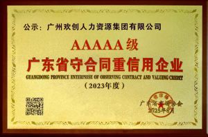 喜报！江南官方网页版_江南（中国）官方集团获评广东省“守合同重信用企业”5A等级称号